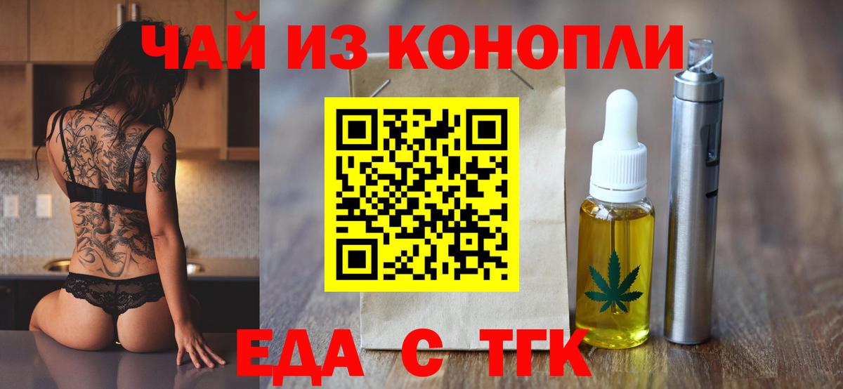 Еда ТГК марихуана  Вход с VPN  Сухой Лог 