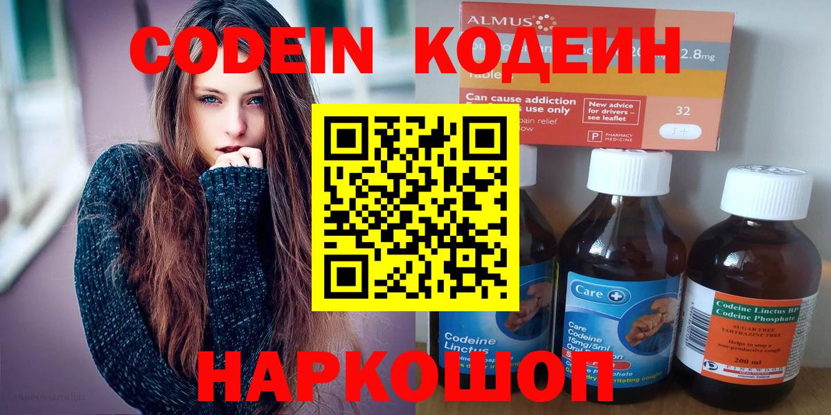 Кодеиновый сироп Lean Purple Drank  Вход с VPN  Сухой Лог  Кодеиновый сироп Lean Purple Drank 