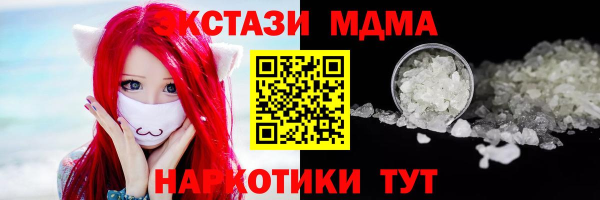 МДМА VHQ  Вход с VPN  Сухой Лог  МДМА crystal 